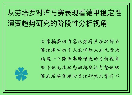 从劳塔罗对阵马赛表现看德甲稳定性演变趋势研究的阶段性分析视角