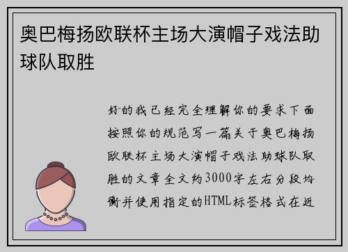 奥巴梅扬欧联杯主场大演帽子戏法助球队取胜 奥巴梅扬欧联杯主场大演帽子戏法助球队取胜