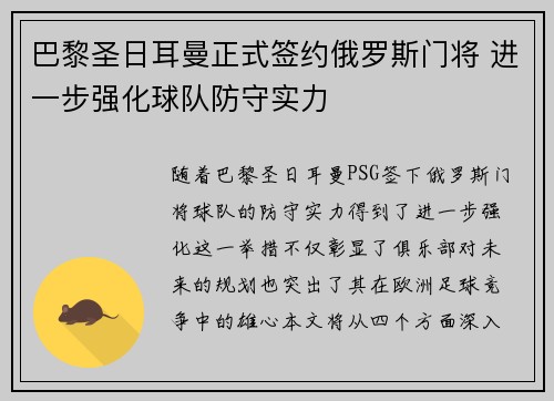 巴黎圣日耳曼正式签约俄罗斯门将 进一步强化球队防守实力