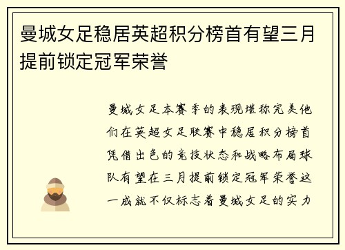 曼城女足稳居英超积分榜首有望三月提前锁定冠军荣誉