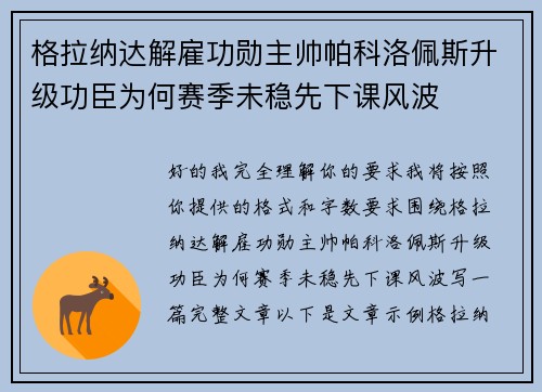 格拉纳达解雇功勋主帅帕科洛佩斯升级功臣为何赛季未稳先下课风波