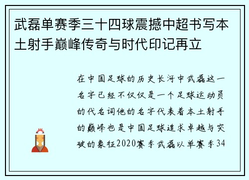 武磊单赛季三十四球震撼中超书写本土射手巅峰传奇与时代印记再立