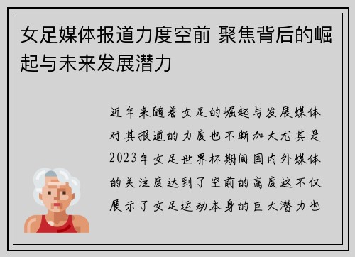 女足媒体报道力度空前 聚焦背后的崛起与未来发展潜力
