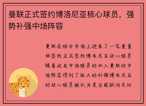 曼联正式签约博洛尼亚核心球员，强势补强中场阵容