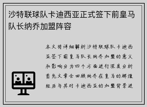 沙特联球队卡迪西亚正式签下前皇马队长纳乔加盟阵容